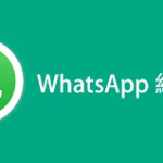 如何找到是否在WhatsApp上被某人屏蔽